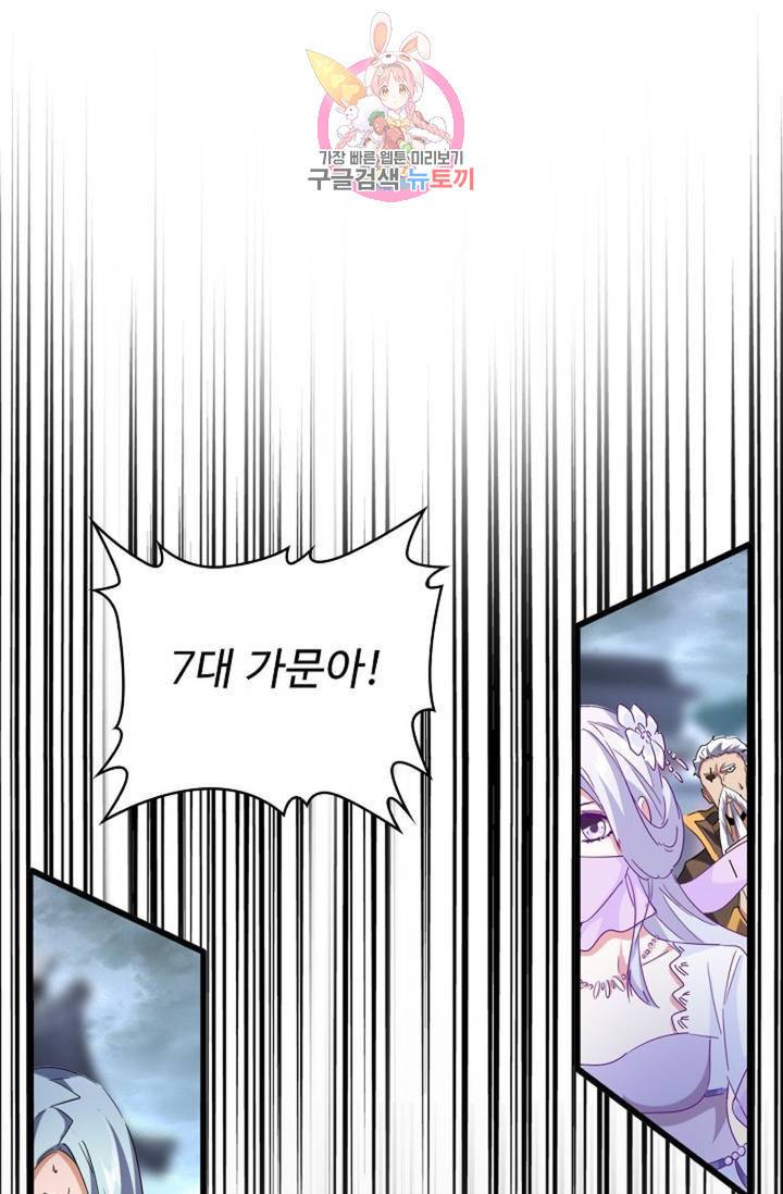 마황의 귀환 193화 95