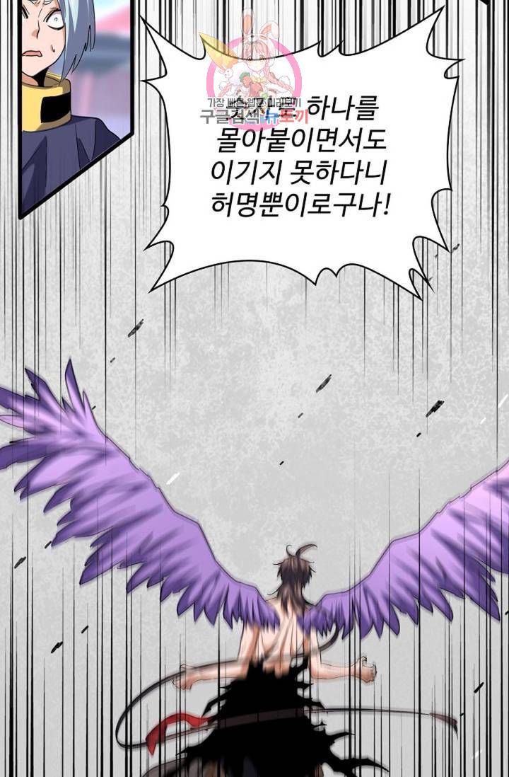 마황의 귀환 193화 96