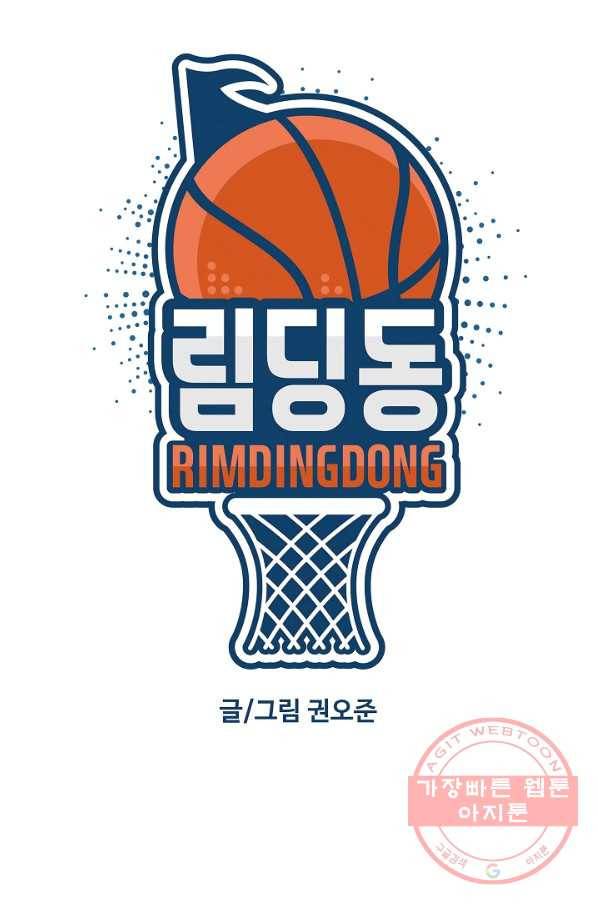 림딩동 2부 35화 어떻게 하면 돼 8