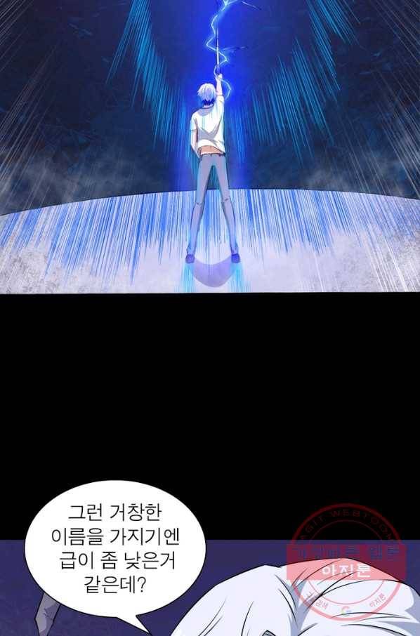 먼치킨 육아일기 72화 7