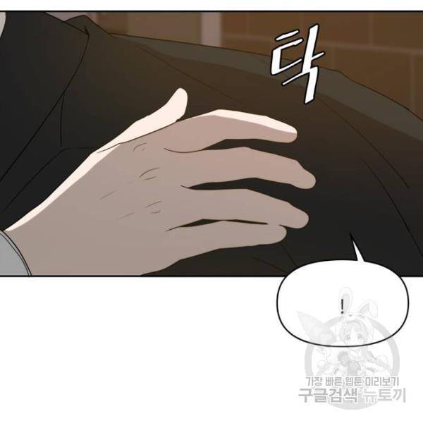 이번 생도 잘 부탁해 64화 5