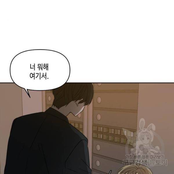 이번 생도 잘 부탁해 64화 6