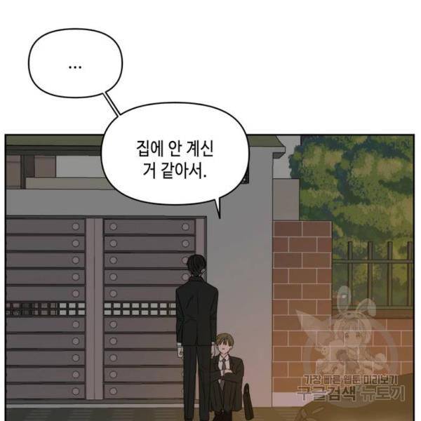 이번 생도 잘 부탁해 64화 8