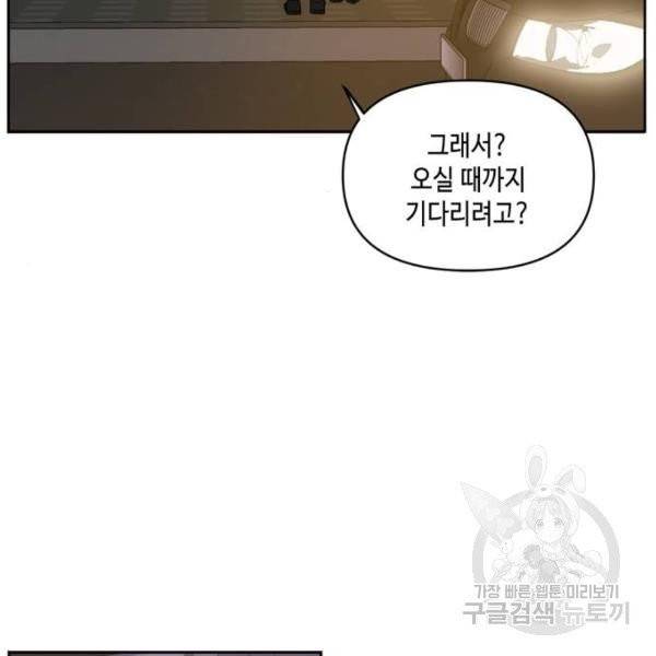 이번 생도 잘 부탁해 64화 9