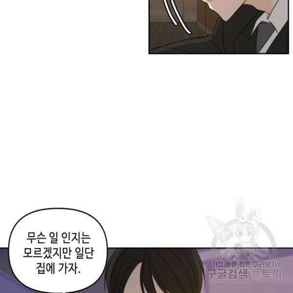 이번 생도 잘 부탁해 64화 11