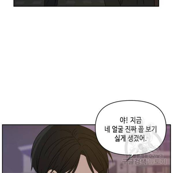 이번 생도 잘 부탁해 64화 14