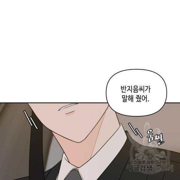 이번 생도 잘 부탁해 64화 19