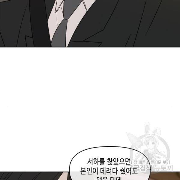 이번 생도 잘 부탁해 64화 20