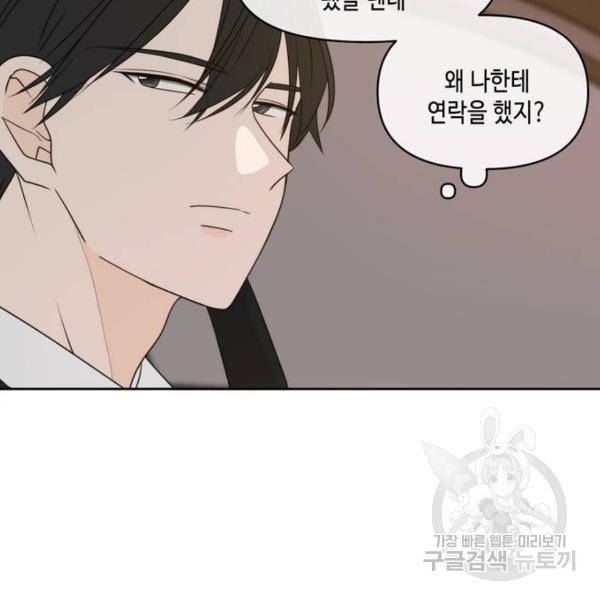 이번 생도 잘 부탁해 64화 21