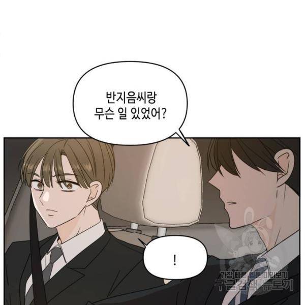 이번 생도 잘 부탁해 64화 22