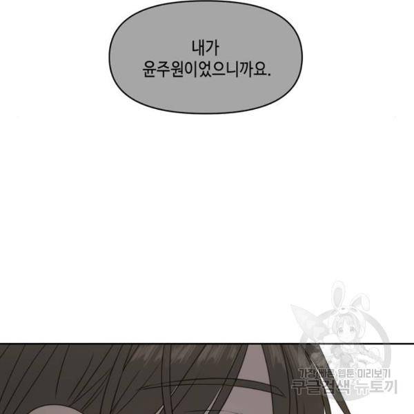 이번 생도 잘 부탁해 64화 25