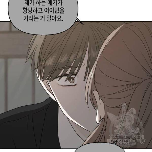 이번 생도 잘 부탁해 64화 29