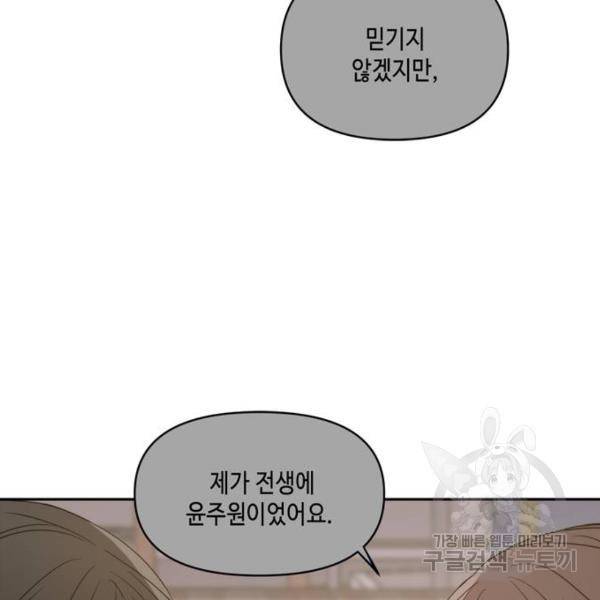 이번 생도 잘 부탁해 64화 30