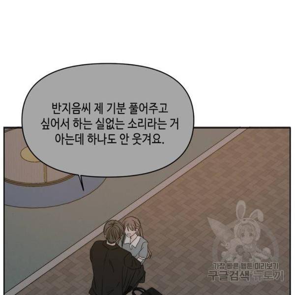 이번 생도 잘 부탁해 64화 33