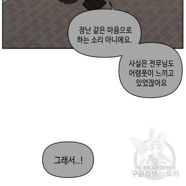 이번 생도 잘 부탁해 64화 34