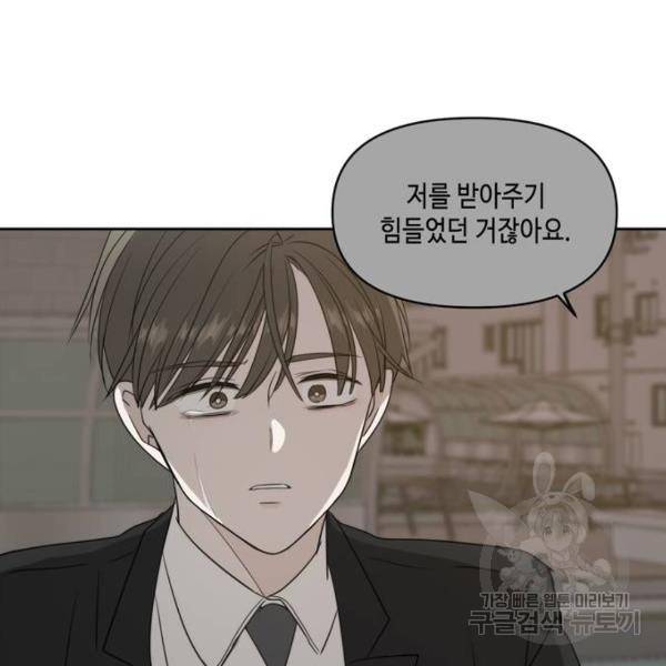 이번 생도 잘 부탁해 64화 35