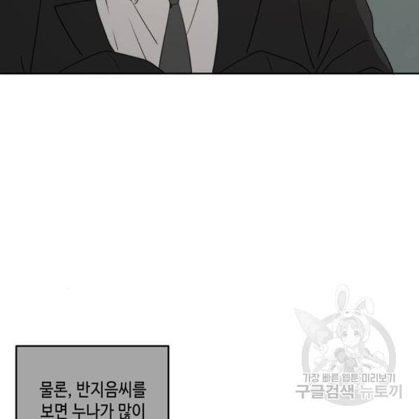 이번 생도 잘 부탁해 64화 36