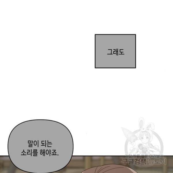 이번 생도 잘 부탁해 64화 38