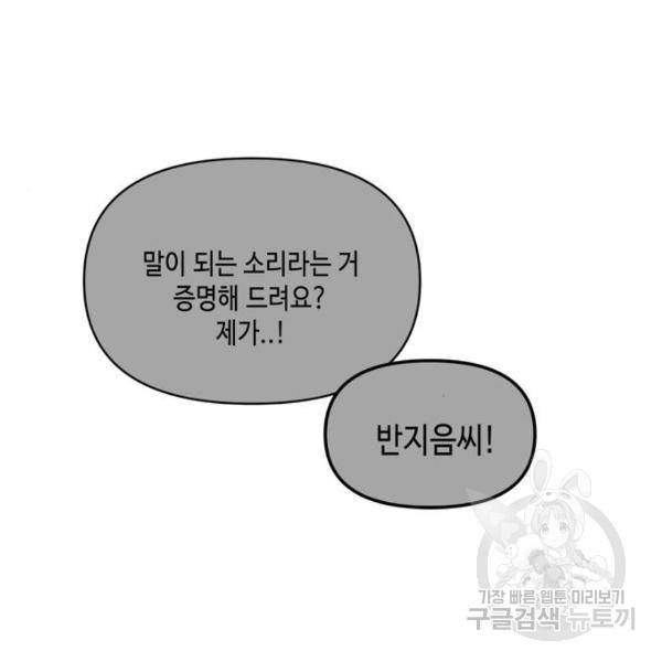이번 생도 잘 부탁해 64화 40