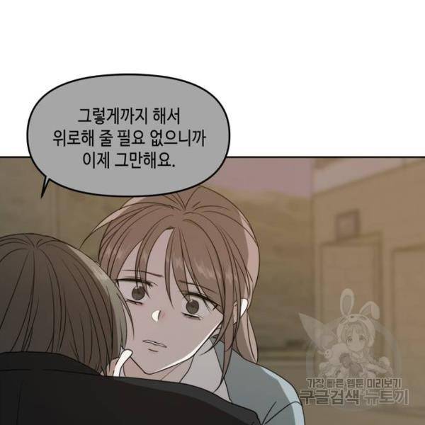 이번 생도 잘 부탁해 64화 41
