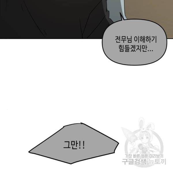 이번 생도 잘 부탁해 64화 42