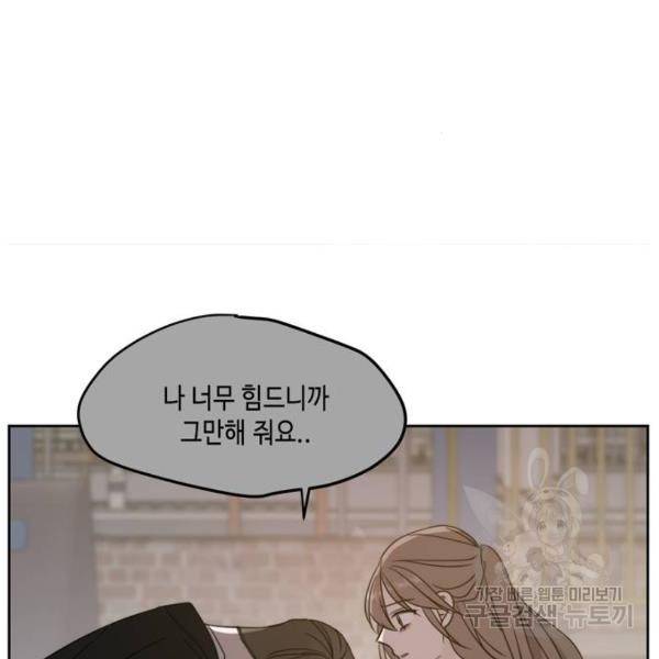 이번 생도 잘 부탁해 64화 43
