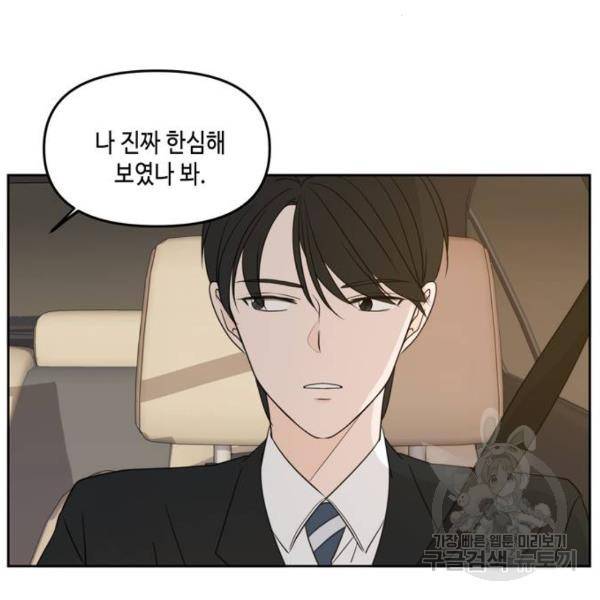 이번 생도 잘 부탁해 64화 45