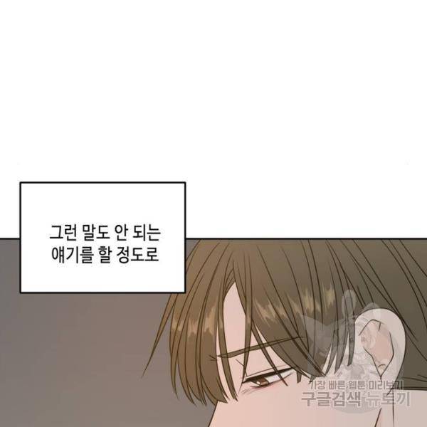 이번 생도 잘 부탁해 64화 46