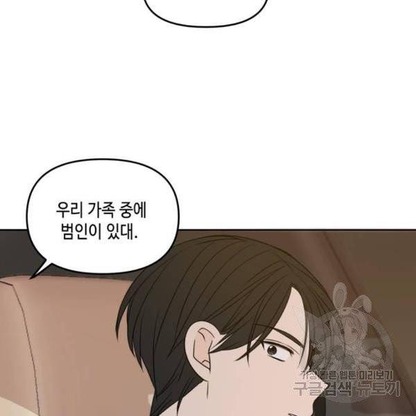 이번 생도 잘 부탁해 64화 49