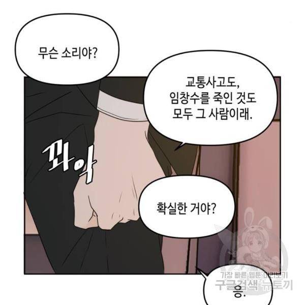 이번 생도 잘 부탁해 64화 51