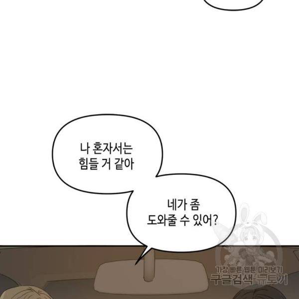 이번 생도 잘 부탁해 64화 52