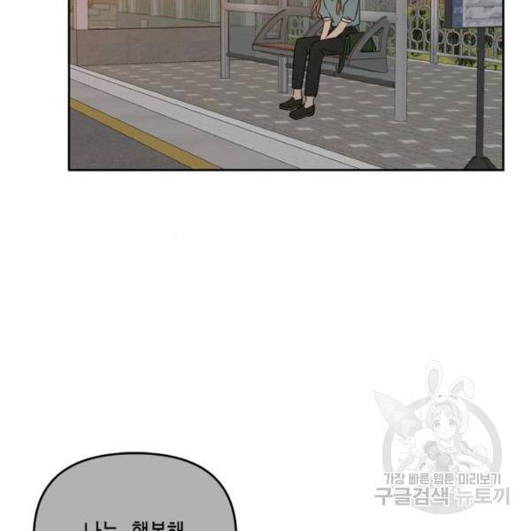 이번 생도 잘 부탁해 64화 55