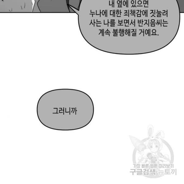 이번 생도 잘 부탁해 64화 57