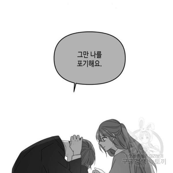 이번 생도 잘 부탁해 64화 58