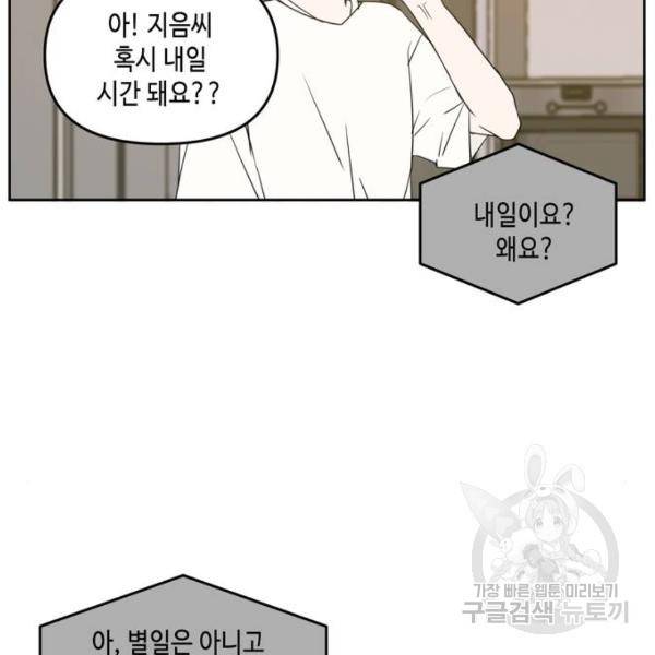 이번 생도 잘 부탁해 64화 63