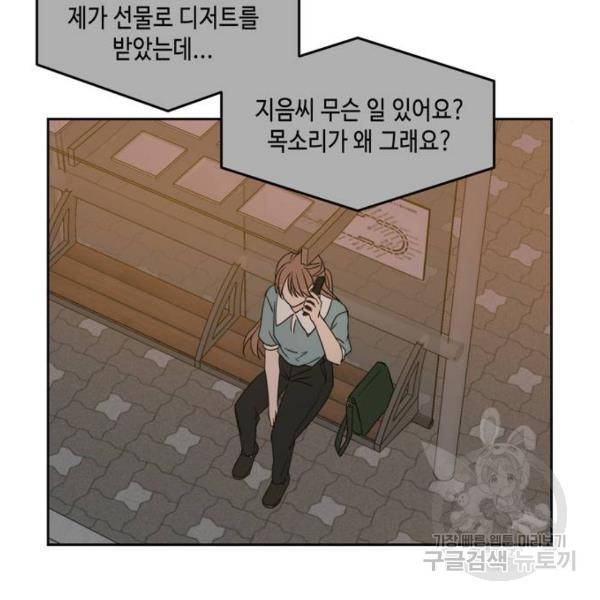 이번 생도 잘 부탁해 64화 64