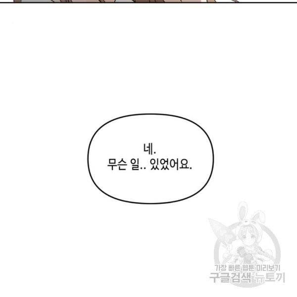 이번 생도 잘 부탁해 64화 66