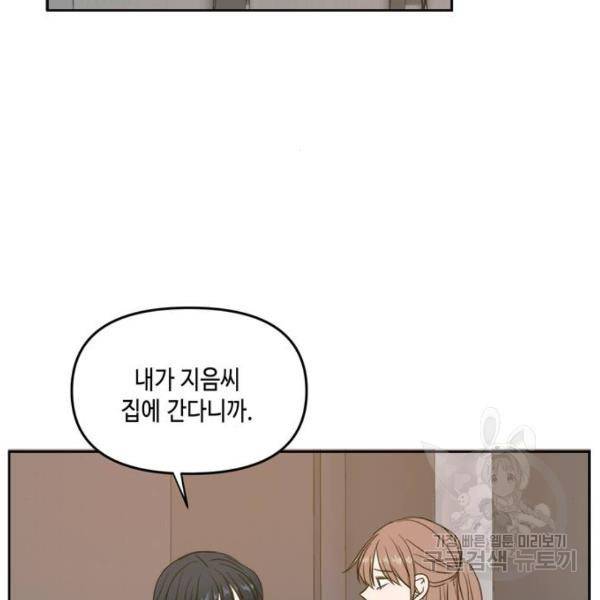 이번 생도 잘 부탁해 64화 69