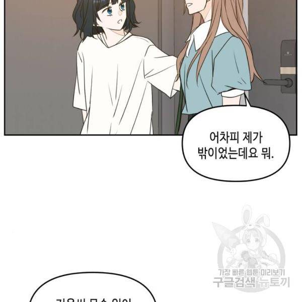 이번 생도 잘 부탁해 64화 70