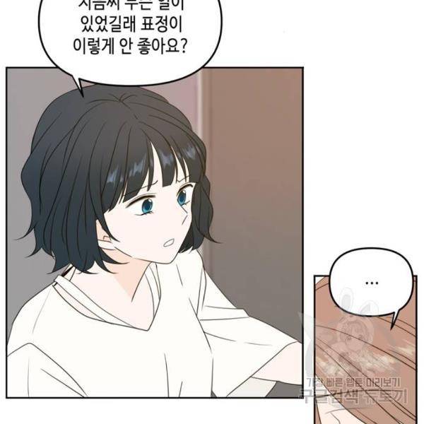 이번 생도 잘 부탁해 64화 71