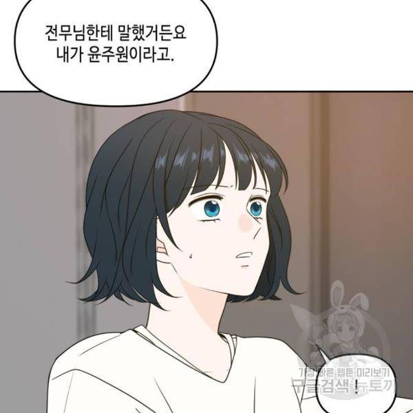 이번 생도 잘 부탁해 64화 73