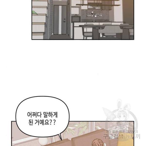 이번 생도 잘 부탁해 64화 75
