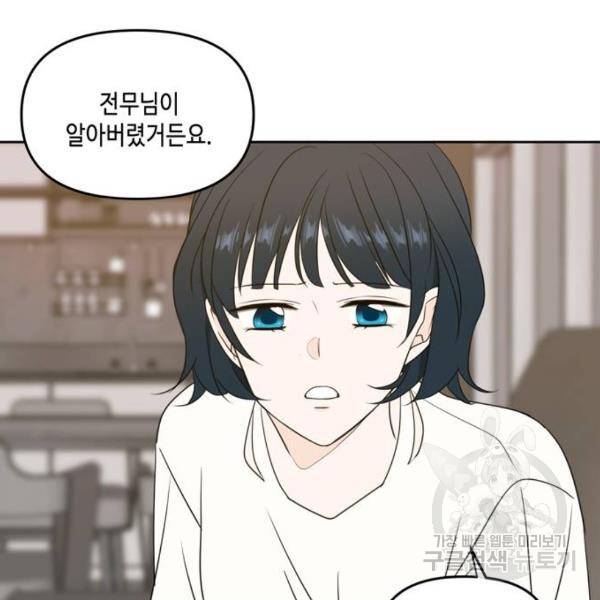 이번 생도 잘 부탁해 64화 77