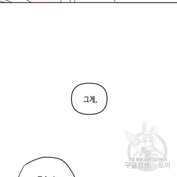 이번 생도 잘 부탁해 64화 81