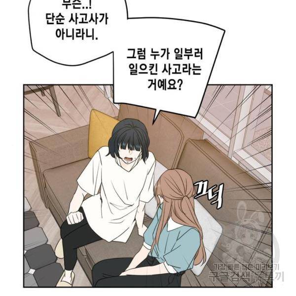 이번 생도 잘 부탁해 64화 82