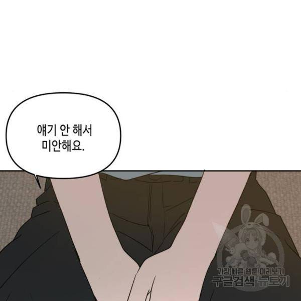 이번 생도 잘 부탁해 64화 85
