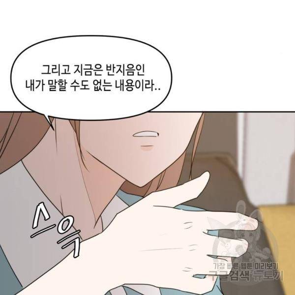 이번 생도 잘 부탁해 64화 87