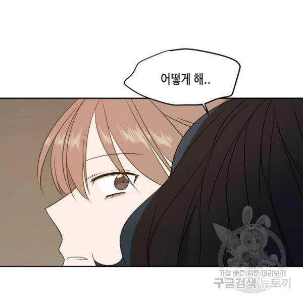 이번 생도 잘 부탁해 64화 90