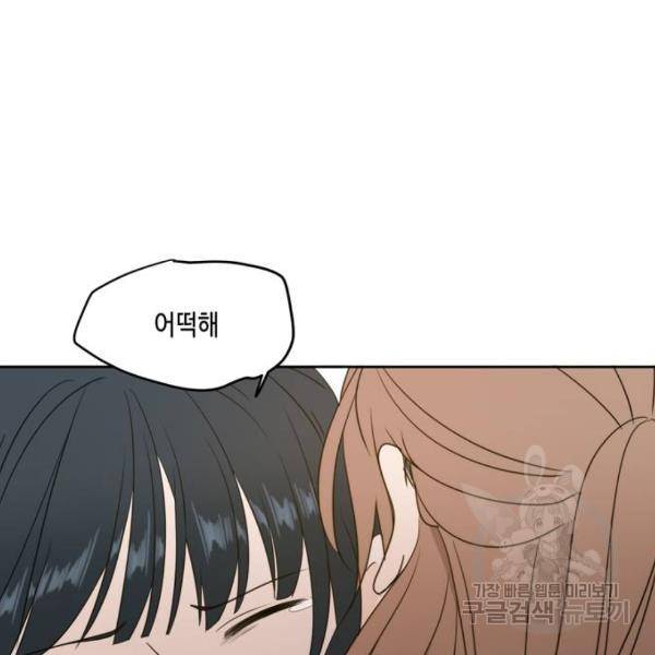 이번 생도 잘 부탁해 64화 91