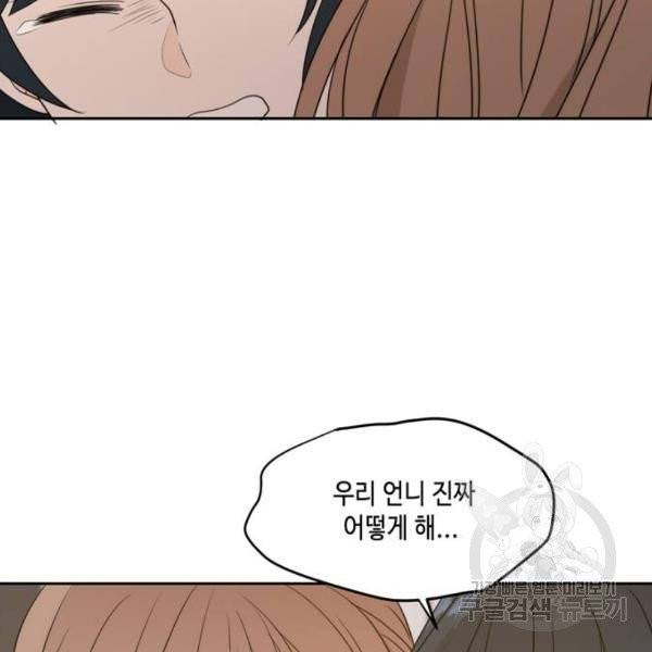 이번 생도 잘 부탁해 64화 92